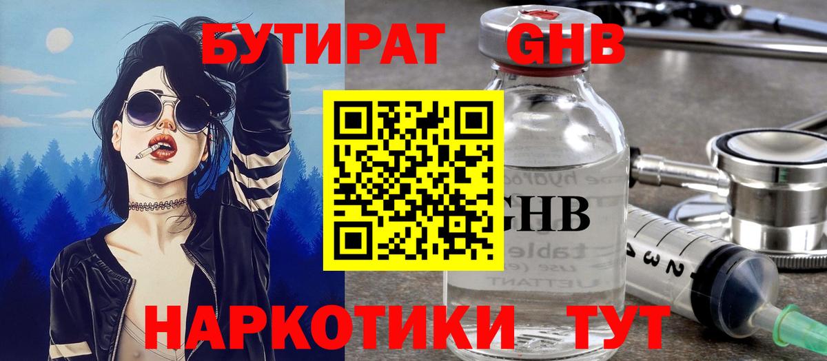 БУТИРАТ бутик Киров