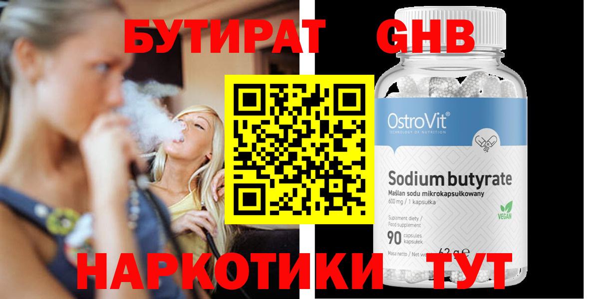 Киров  Бутират 99%  Вход с VPN 