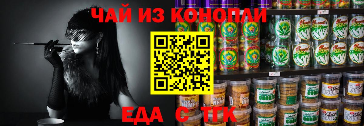 Печенье с ТГК марихуана  Вход с VPN  Киров 