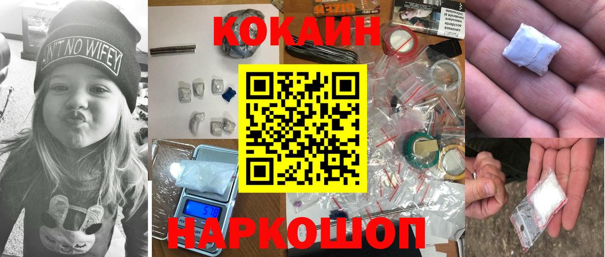 Кокаин Fish Scale Киров