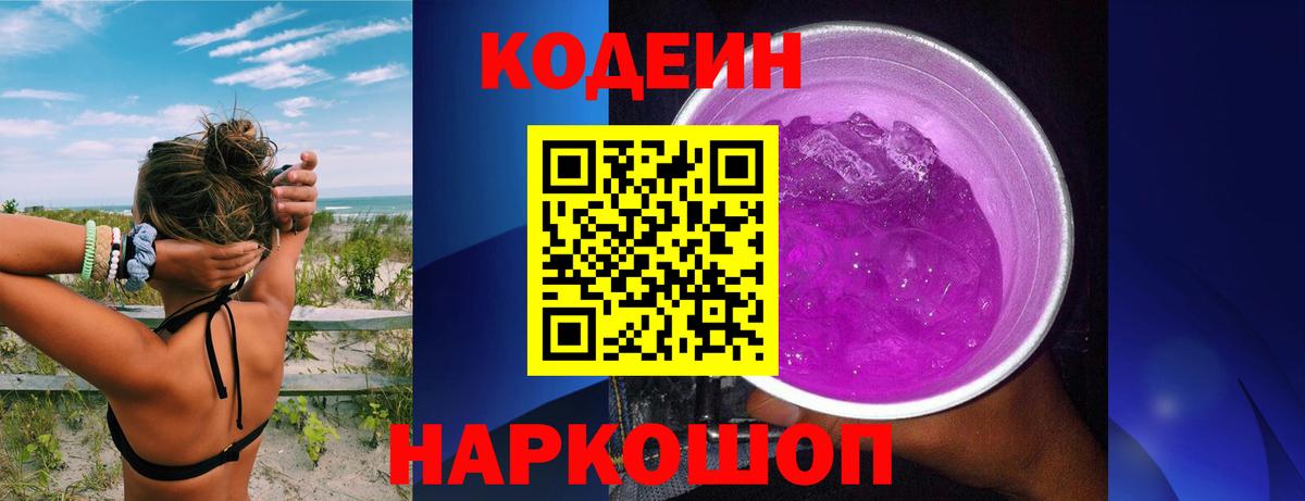 Кодеиновый сироп Lean Purple Drank  где найти   Вход с VPN  Киров  Кодеиновый сироп Lean Purple Drank 
