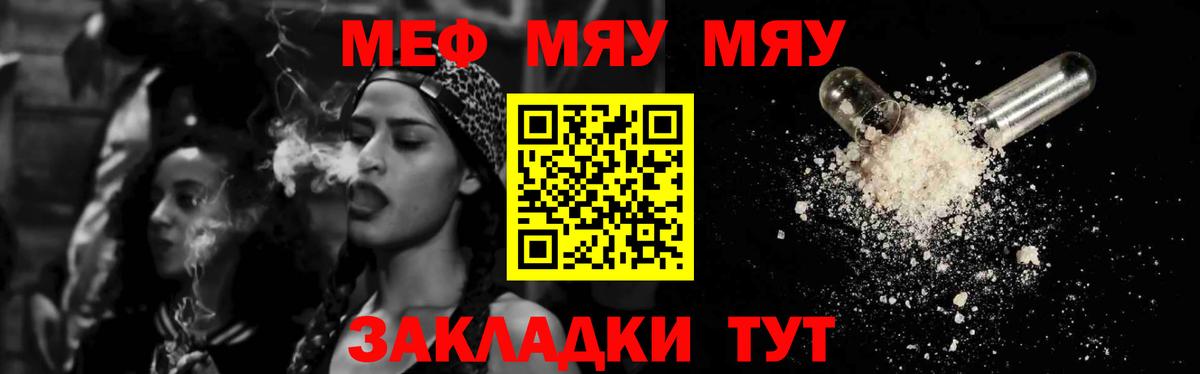 МЕФ mephedrone  Меф мука  МЯУ-МЯУ  Киров  Вход с VPN 
