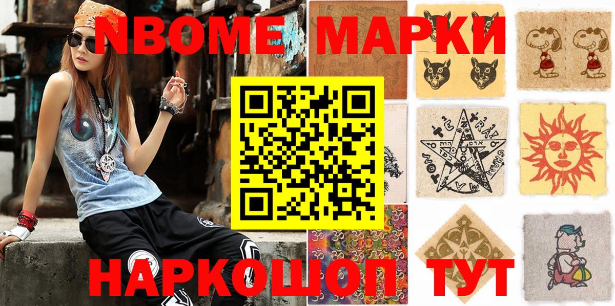 Марки N-bome  Марки NBOMe 1,8мг  Марки NBOMe 1,8мг  Вход с VPN  Киров 