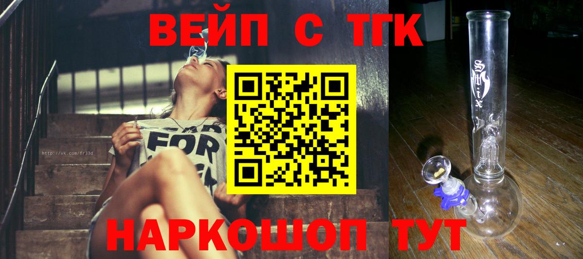 ТГК вейп  Дистиллят ТГК вейп с тгк  Вход с VPN  Киров 